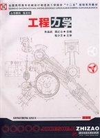工程力学