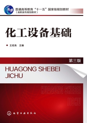 化工设备基础