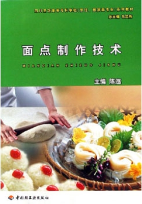 面点制作技术