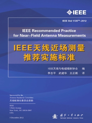 IEEE天线近场测量推荐