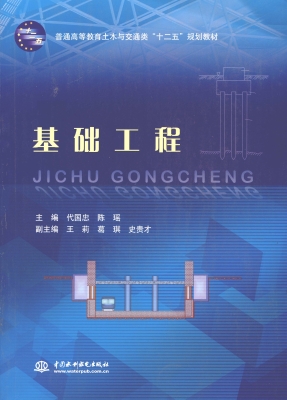 基础工程