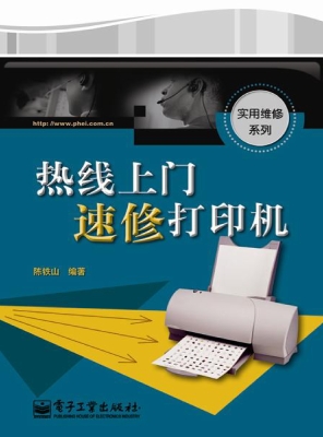 热线上门速修打印机