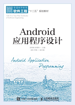 Android应用程序设计
