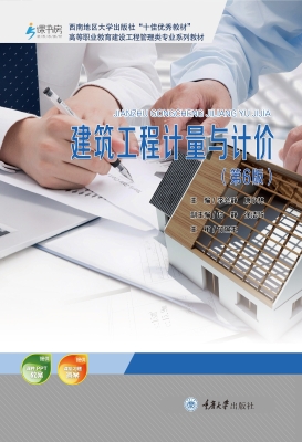 建筑工程计量与计价