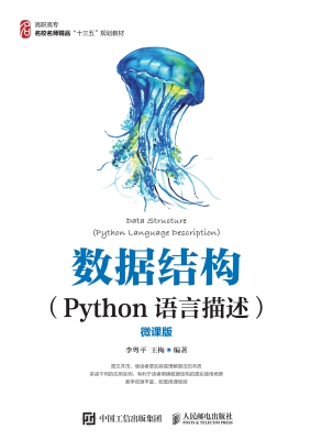 数据结构（Python语言描