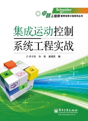 集成运动控制系统工程
