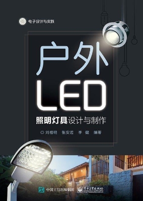 户外LED照明灯具设计