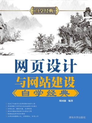 网页设计与网站建设自