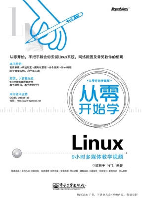 从零开始学Linux