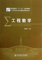 工程数学