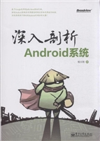 深入剖析Android系统