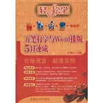 五笔打字与Word排版5