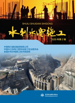 水利水电施工（2020年第