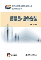 质量员·设备安装