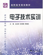电子技术实训