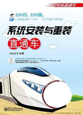 系统安装与重装直通车