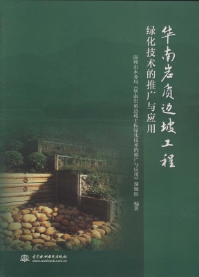 华南岩质边坡工程绿化