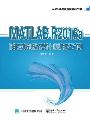 MATLAB R2016a神经网