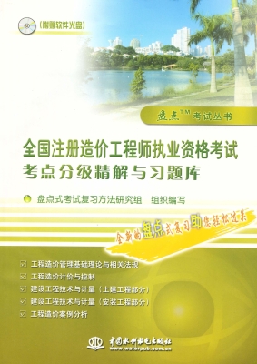 全国注册造价工程师执