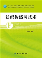 纺织传感网技术