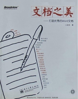 文档之美——打造优秀