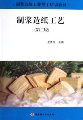 制浆造纸工艺