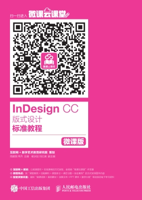InDesign CC版式设计