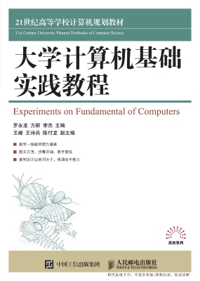大学计算机基础实践教