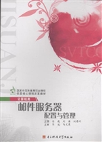 邮件服务器配置与管理