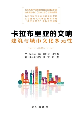 卡拉布里亚的交响——