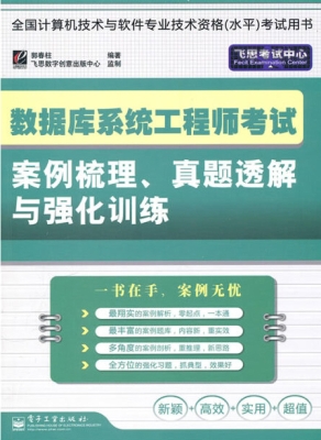 数据库系统工程师考试