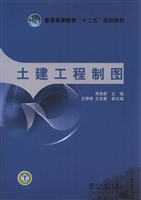 土建工程制图