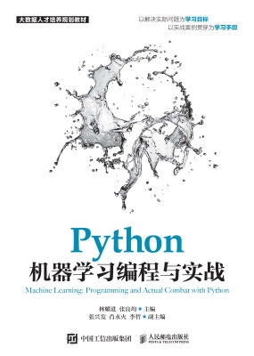 Python机器学习编程与