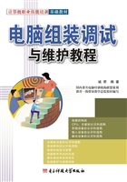 电脑组装调试与维护教