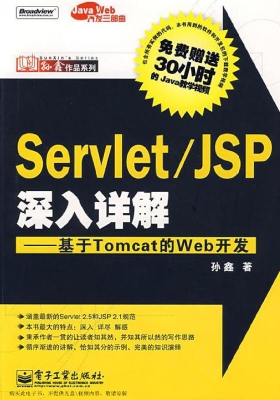 Servlet/JSP深入详解