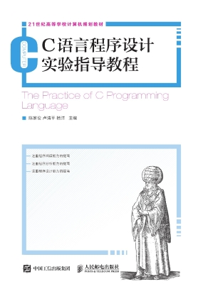 C语言程序设计实验指