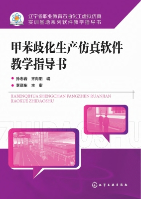 甲苯歧化生产仿真软件
