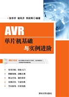 AVR单片机基础与实例