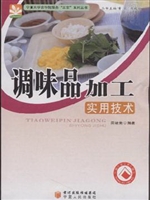 调味品加工实用技术
