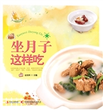 坐月子这样吃