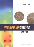 电线电缆载流量