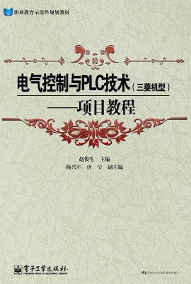 电气控制与PLC技术（三