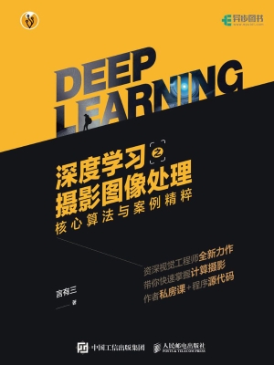 深度学习之摄影图像处