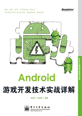 Android游戏开发技术