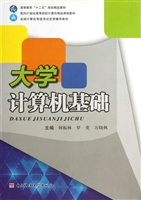 大学计算机基础