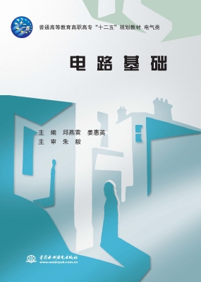电路基础