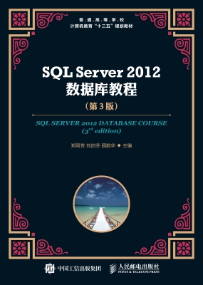 SQL Server 2012数据