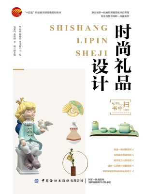 时尚礼品设计