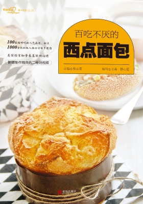 百吃不厌的西点面包