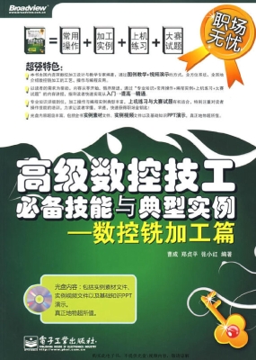 高级数控技工必备技能